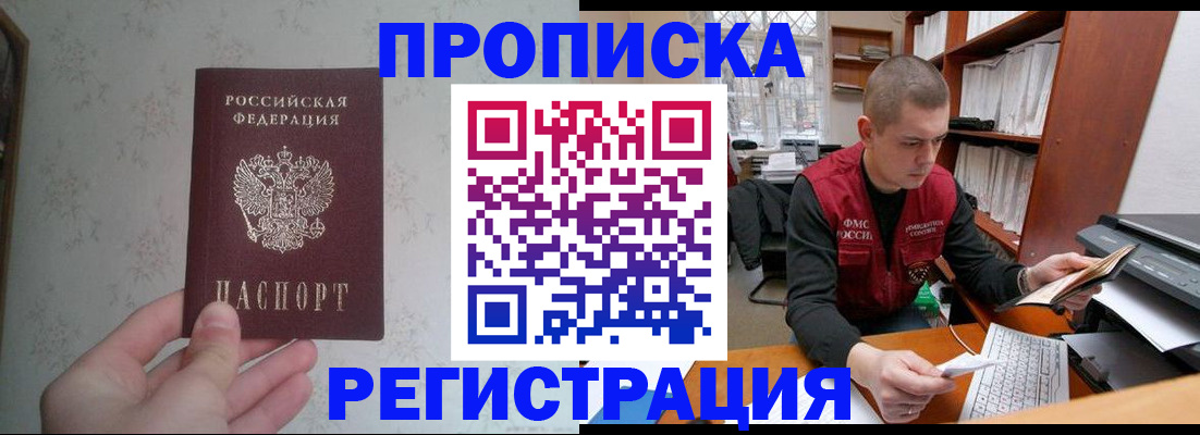 прописка в Обнинске